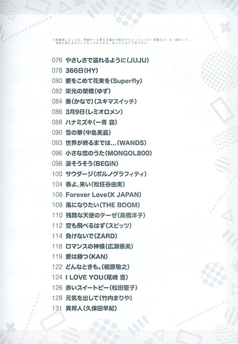 フルート・ソロで楽しむ J-POPソングヒッツ フルート・ソロで楽しむ J-POPソングヒッツ