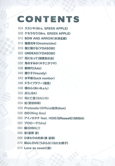 フルート・ソロで楽しむ J-POPソングヒッツ フルート・ソロで楽しむ J-POPソングヒッツ