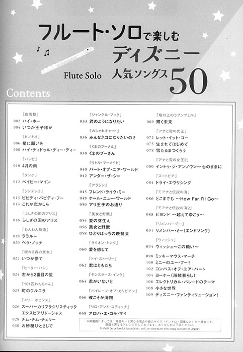 フルート・ソロで楽しむ ディズニー人気ソングス50