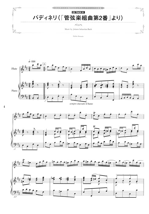 フルート＆ピアノ伴奏 コンサートで奏でるポップス・クラシック名曲集［伴奏譜＋別冊パート譜＋ピアノ伴奏CD］