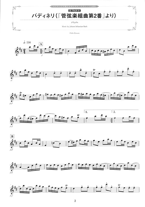 フルート＆ピアノ伴奏 コンサートで奏でるポップス・クラシック名曲集［伴奏譜＋別冊パート譜＋ピアノ伴奏CD］