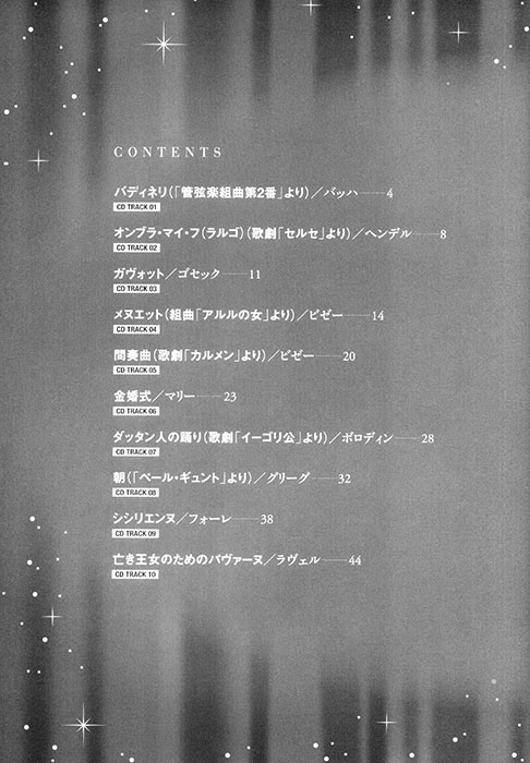 フルート＆ピアノ伴奏 コンサートで奏でるポップス・クラシック名曲集［伴奏譜＋別冊パート譜＋ピアノ伴奏CD］