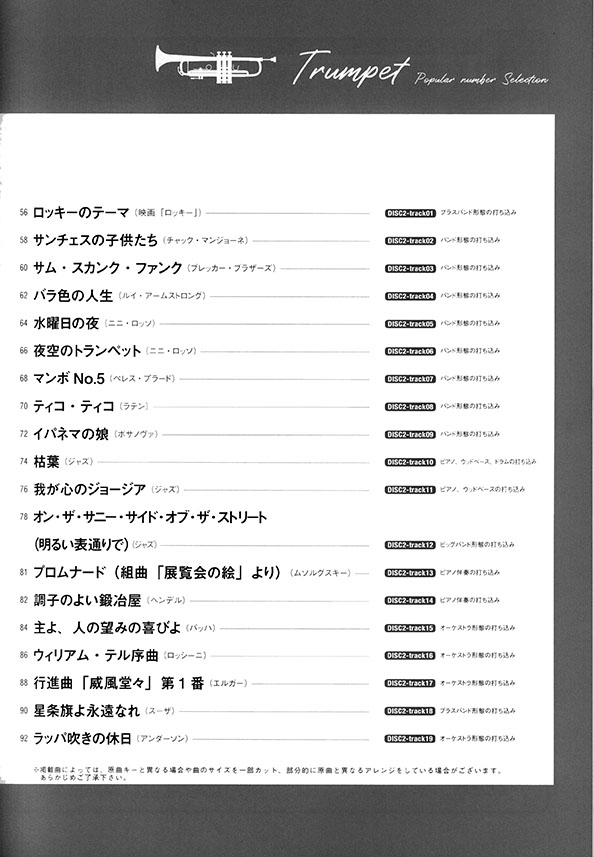 決定版 トランペットで吹く人気ナンバーセレクション(カラオケCD2枚付)