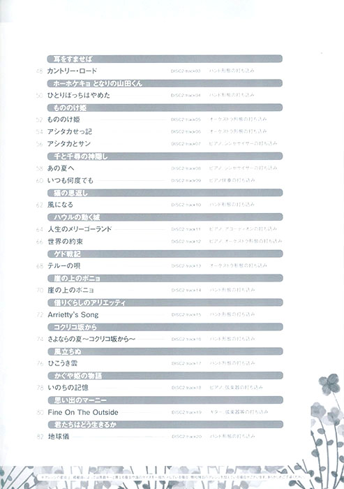 トランペットで吹く スタジオジブリ人気コレクション(カラオケCD2枚付) トランペットで吹く スタジオジブリ人気コレクション(カラオケCD2枚付)