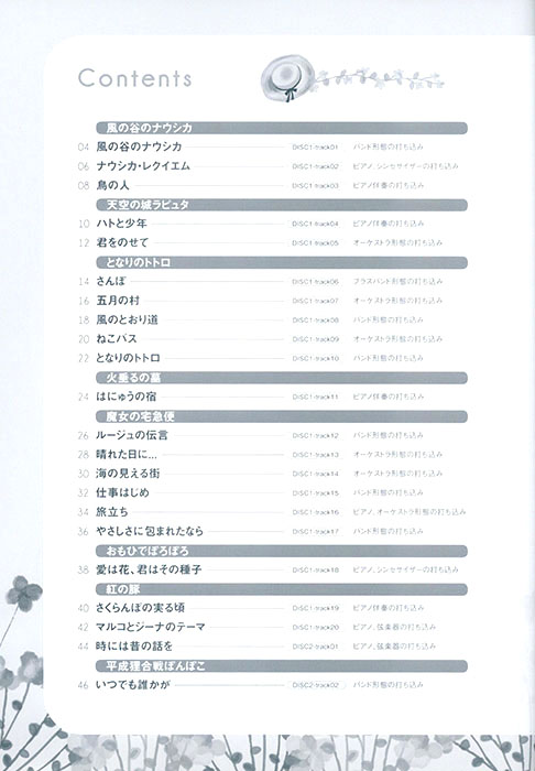 トランペットで吹く スタジオジブリ人気コレクション(カラオケCD2枚付) トランペットで吹く スタジオジブリ人気コレクション(カラオケCD2枚付)