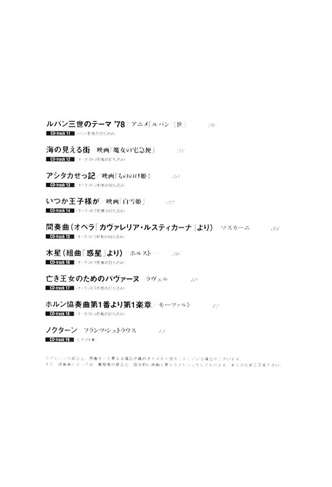 ホルンで吹けたらカッコイイ人気曲あつめました。(カラオケCD付) ホルンで吹けたらカッコイイ人気曲あつめました。(カラオケCD付)