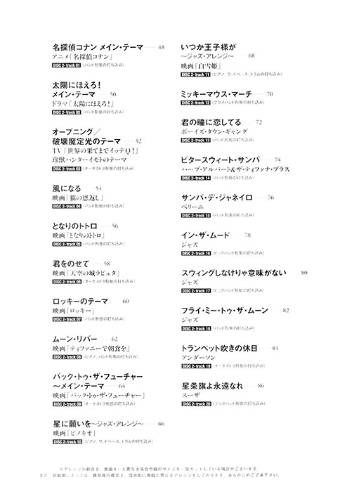 決定版 トランペットで吹きたいポップスの名曲あつめました。(カラオケCD2枚付) 決定版 トランペットで吹きたいポップスの名曲あつめました。(カラオケCD2枚付)