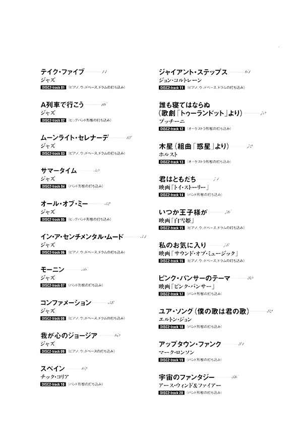 テナー・サックスで吹けたらカッコイイ曲あつめました。[豪華保存版](カラオケCD2枚付)