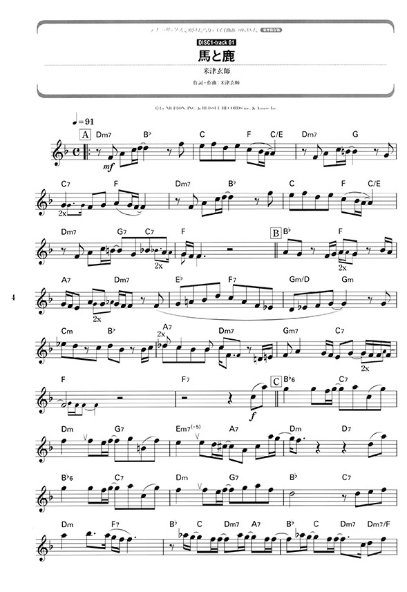 テナー・サックスで吹けたらカッコイイ曲あつめました。[豪華保存版](カラオケCD2枚付)