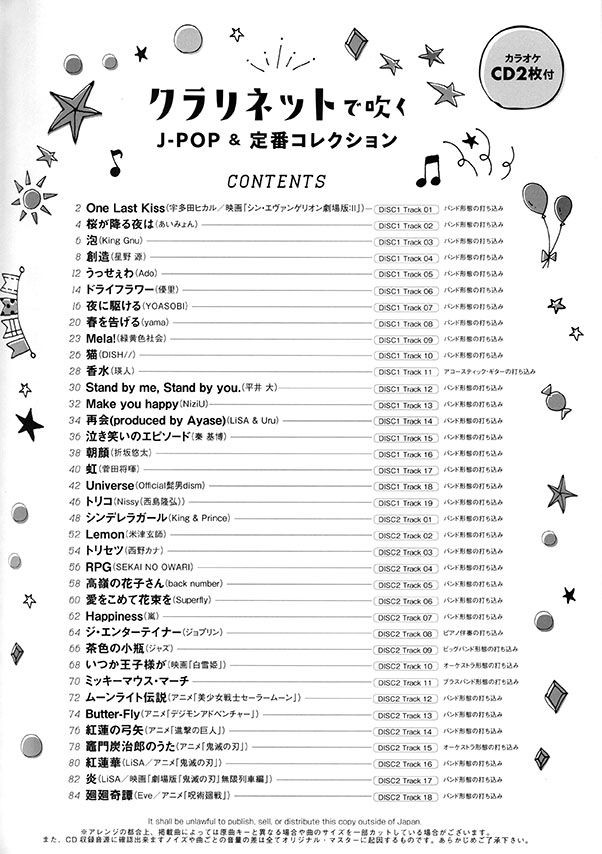 クラリネットで吹く J-POP&定番コレクション(カラオケCD2枚付)