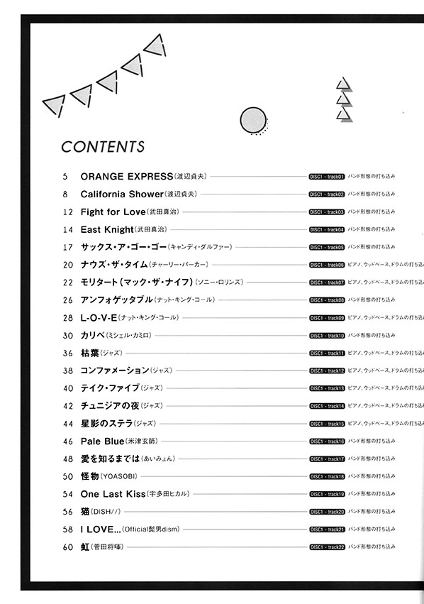 アルト・サックスで演奏映え! プレミアムコレクション(カラオケCD2枚付)