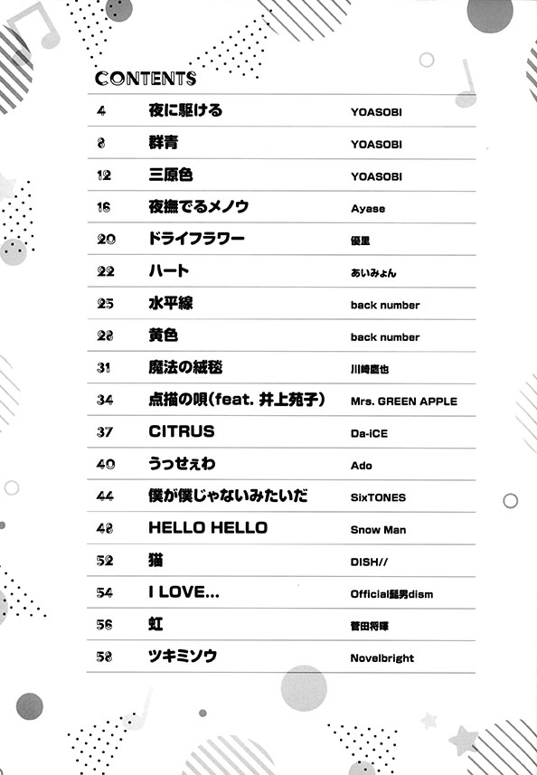 小・中学生のアルト・サックス ひとりで吹けちゃう!人気&定番ソング