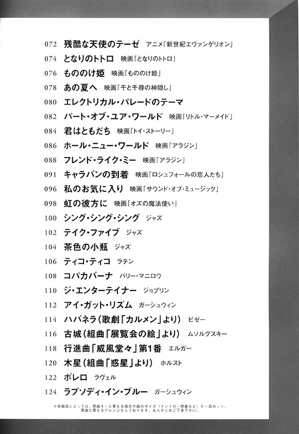 オトナが楽しむアルト・サックス ソロで奏でる人気＆定番50曲