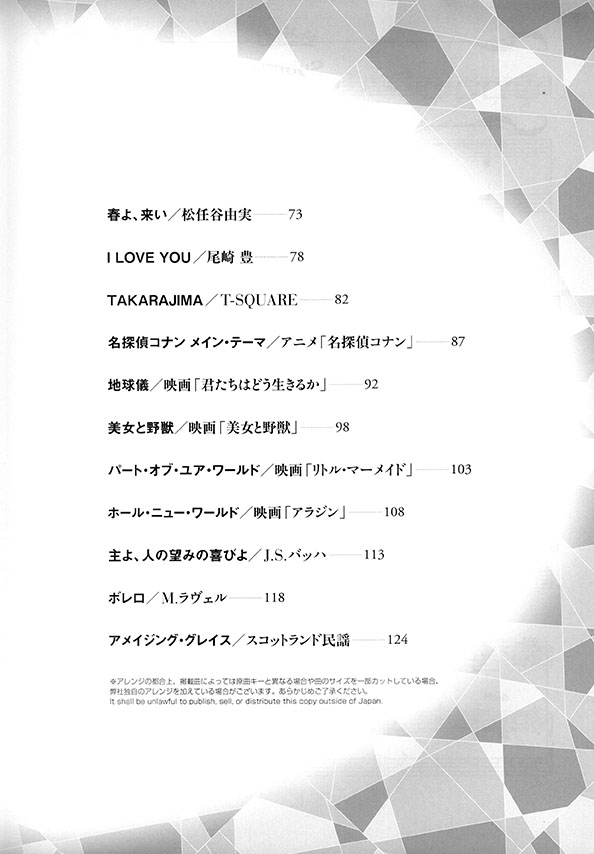アルト・サックス＆ピアノ伴奏 J-POP＆人気コンサートレパートリー［伴奏譜＋別冊パート譜付き］