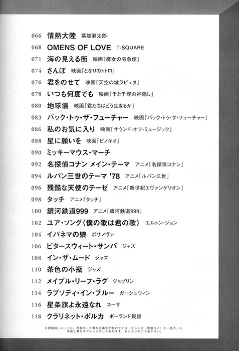 オトナが楽しむクラリネット ソロで奏でる人気&定番50曲 オトナが楽しむクラリネット ソロで奏でる人気&定番50曲
