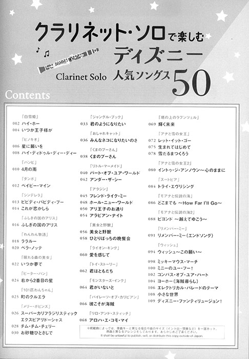 クラリネット・ソロで楽しむ ディズニー人気ソングス50