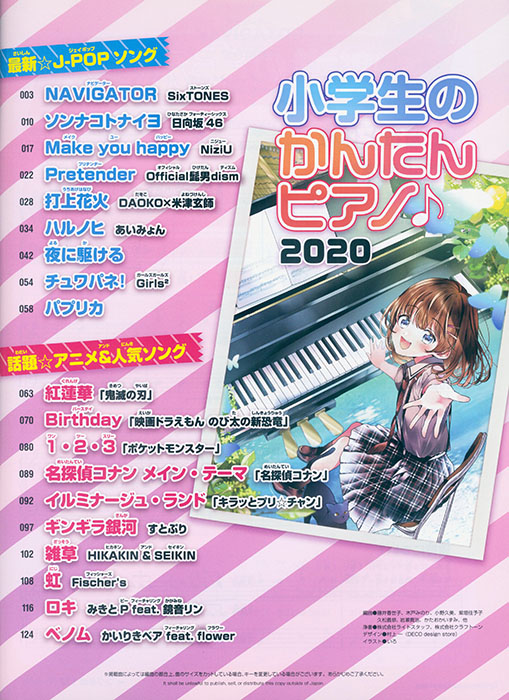 小学生のかんたんピアノ♪ 2020