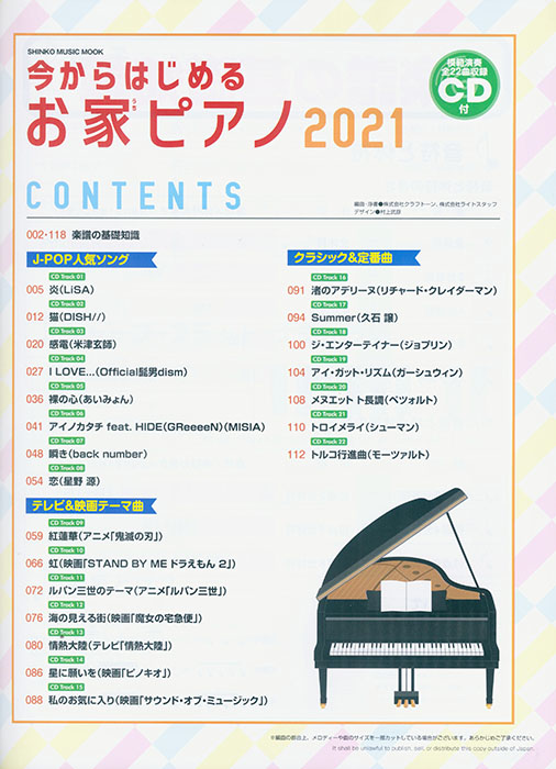 今からはじめるお家ピアノ 2021(CD付)