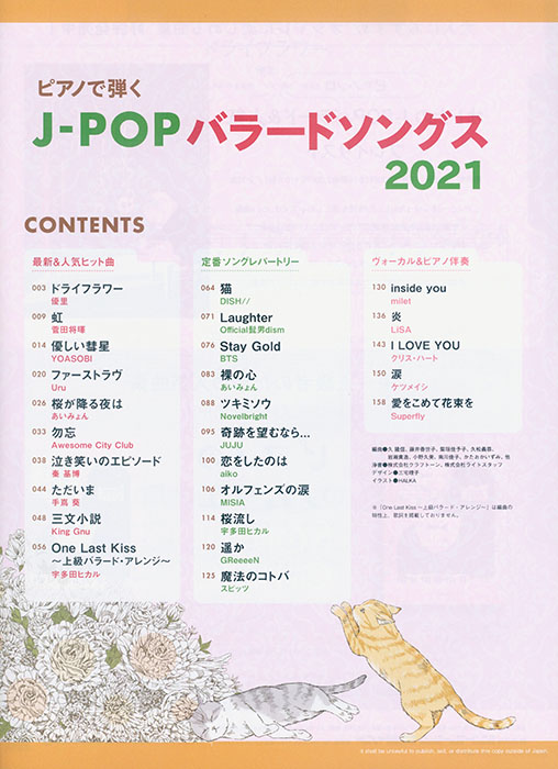 ピアノで弾くJ-POPバラードソングス 2021 中級