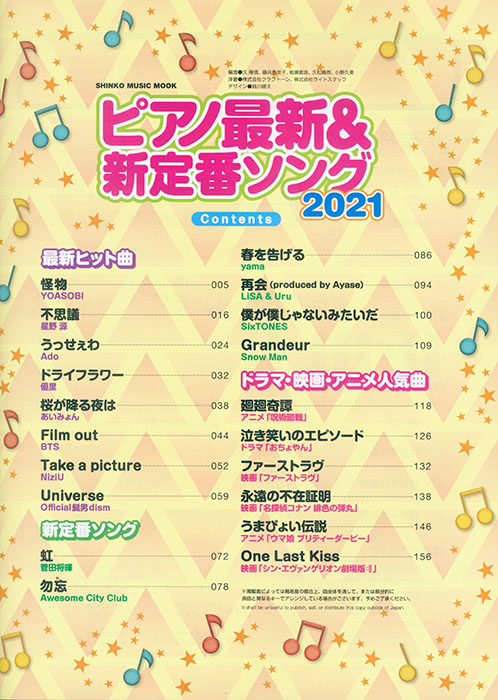 ピアノ最新&新定番ソング2021