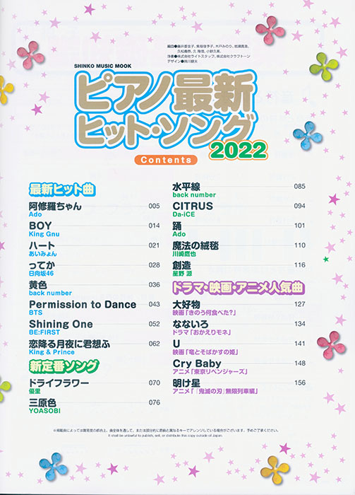 ピアノ最新ヒット・ソング2022