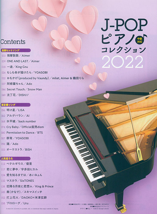 J-POPピアノ♪コレクション 2022