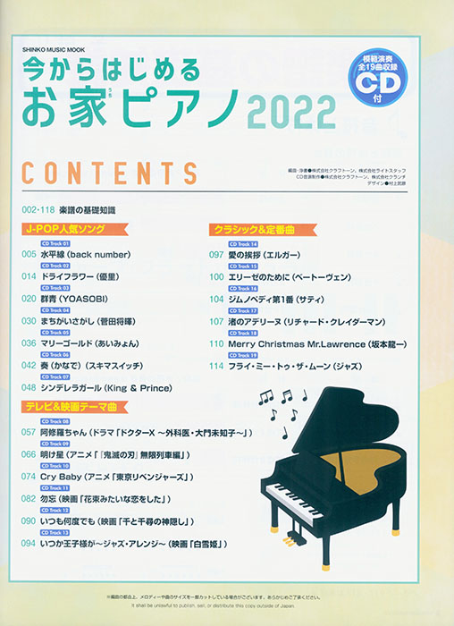 今からはじめるお家ピアノ 2022(CD付)