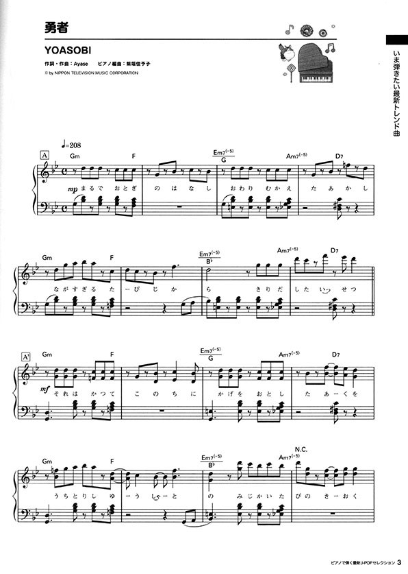 ピアノで弾く最新J-POPセレクション 2024 ピアノで弾く最新J-POPセレクション 2024