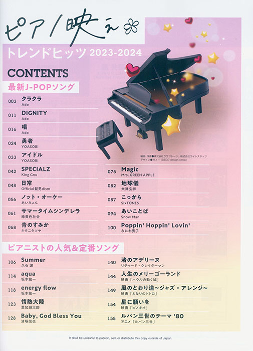 ピアノ映え*トレンドヒッツ 2023-2024 ピアノ映え*トレンドヒッツ 2023-2024