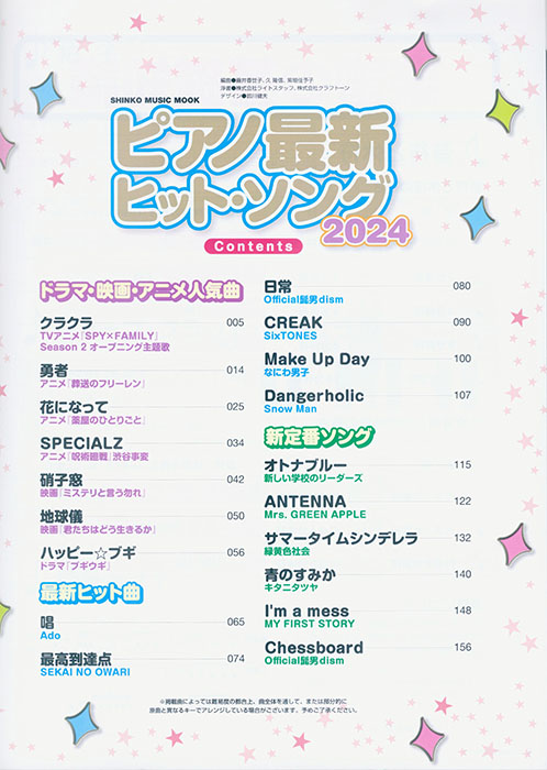 ピアノ最新ヒット・ソング2024 ピアノ最新ヒット・ソング2024