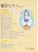 ちょっと弾きたい! 贅沢ピアノ 2024 ちょっと弾きたい! 贅沢ピアノ 2024