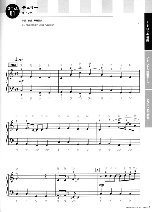 初めてのやさしい大人ピアノ 2024(CD付)超初級 初めてのやさしい大人ピアノ 2024(CD付)超初級