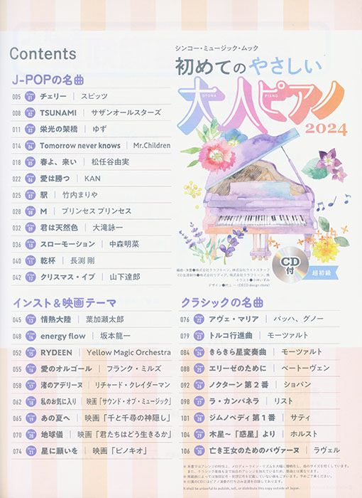 初めてのやさしい大人ピアノ 2024(CD付)超初級 初めてのやさしい大人ピアノ 2024(CD付)超初級