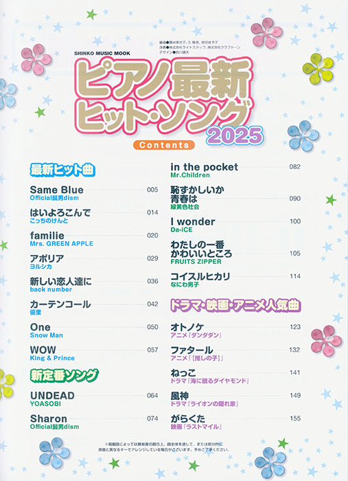 ピアノ最新ヒット・ソング2025 ピアノ最新ヒット・ソング2025