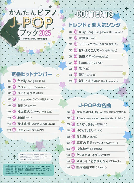 かんたんピアノJ-POPブック 2025(CD付) かんたんピアノJ-POPブック 2025(CD付)
