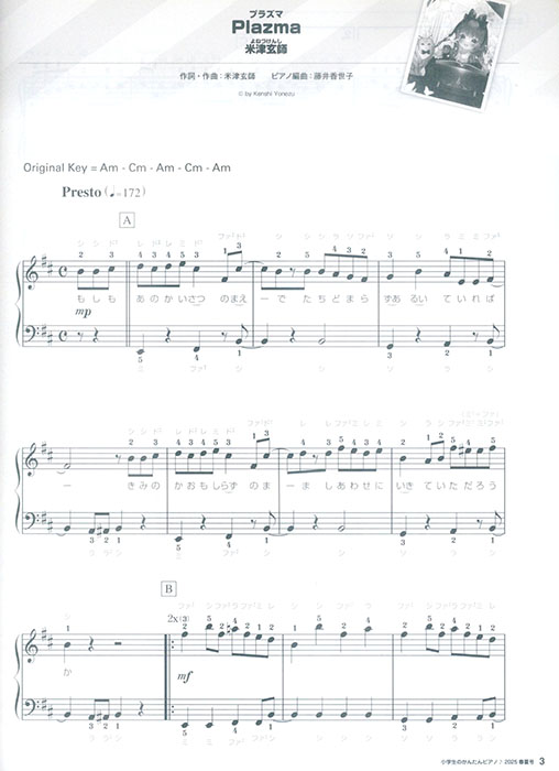 小学生のかんたんピアノ♪ 2025春夏号 小学生のかんたんピアノ♪ 2025春夏号