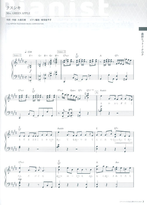 ピアニストの人気&定番SONGS 2025 (中級) ピアニストの人気&定番SONGS 2025 (中級)