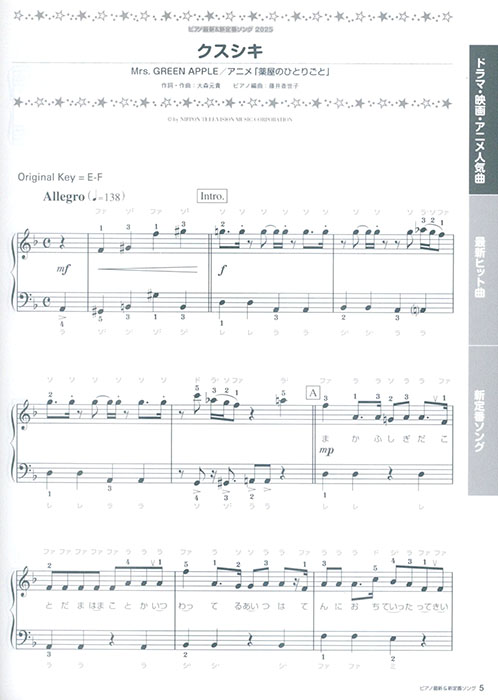 ピアノ最新&新定番ソング2025 ピアノ最新&新定番ソング2025