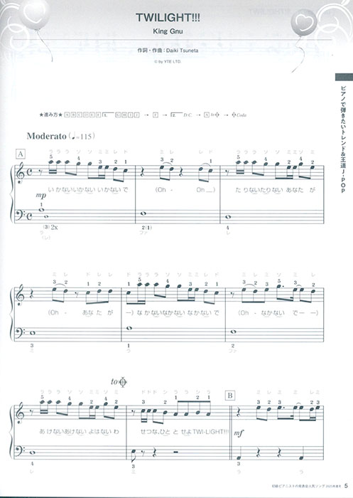 初級ピアニストの発表会人気ソング 2025年度号 初級ピアニストの発表会人気ソング 2025年度号