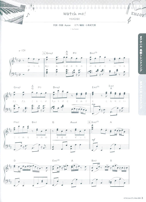 #アオハル ピアノHits 2025