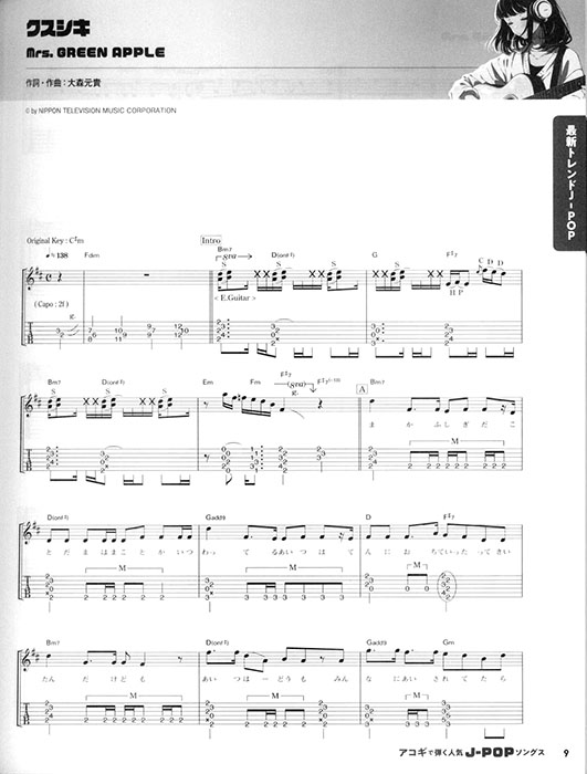 アコギで弾く人気J-POPソングス2025