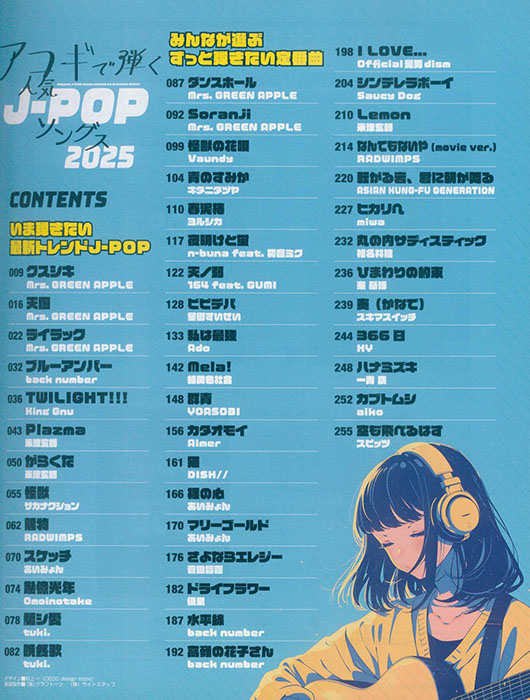 アコギで弾く人気J-POPソングス2025