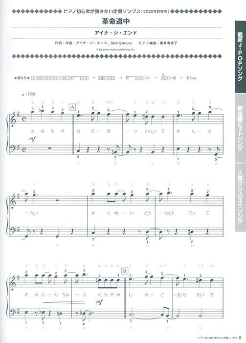 ピアノ初心者が弾きたい定番ソングス[2025年秋冬号]