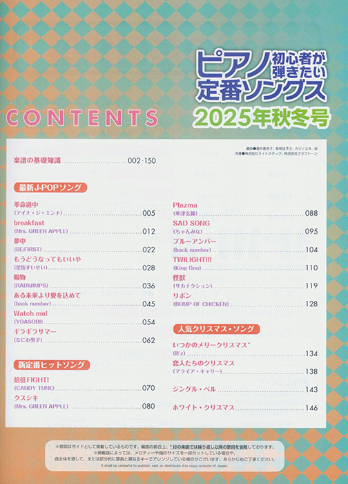 ピアノ初心者が弾きたい定番ソングス[2025年秋冬号]