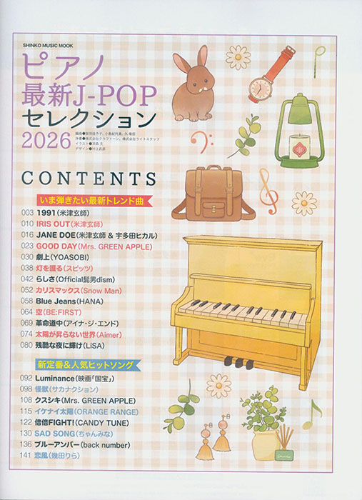 ピアノ最新J-POPセレクション2026