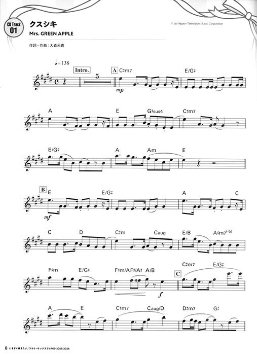 いますぐ吹きたい♪アルト・サックスでJ-POP 2025-2026（カラオケCD付）