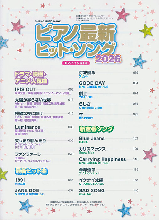 ピアノ最新ヒット・ソング2026