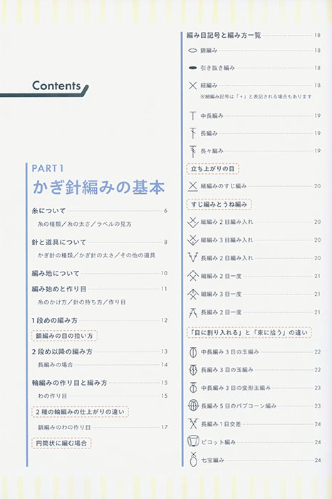 かぎ針編みで作る モチーフ & 模様BOOK