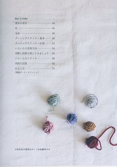 大きなダーニング刺繍 極太、並太毛糸を使って