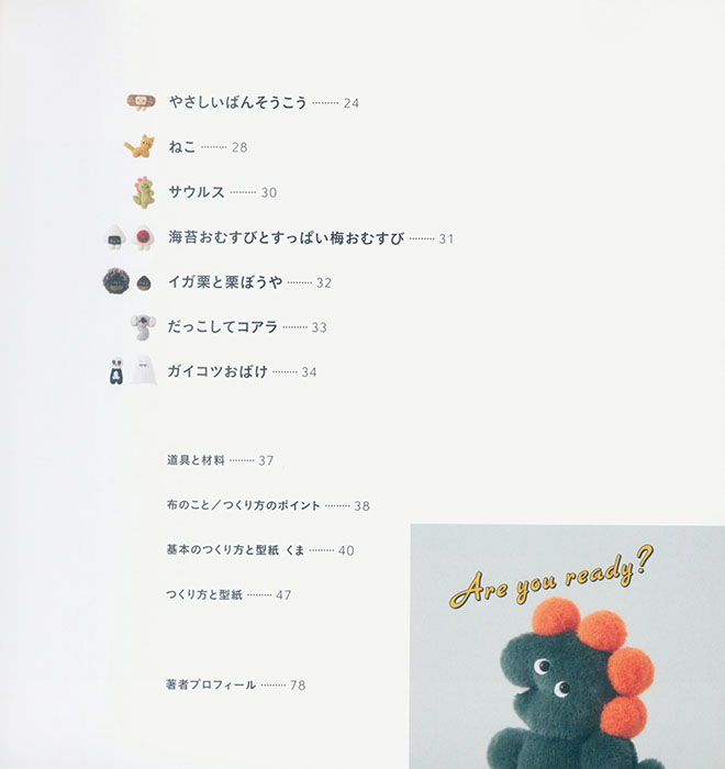 ちいさなちいさなぬいぐるみ ちいさなちいさなぬいぐるみ